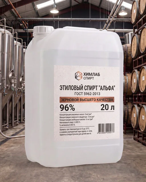 Спирт «Альфа» 20 л — ГОСТ 5962-2013