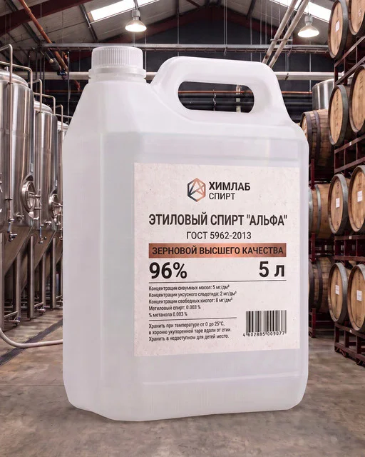 Спирт «Альфа» 5 л — ГОСТ 5962-2013